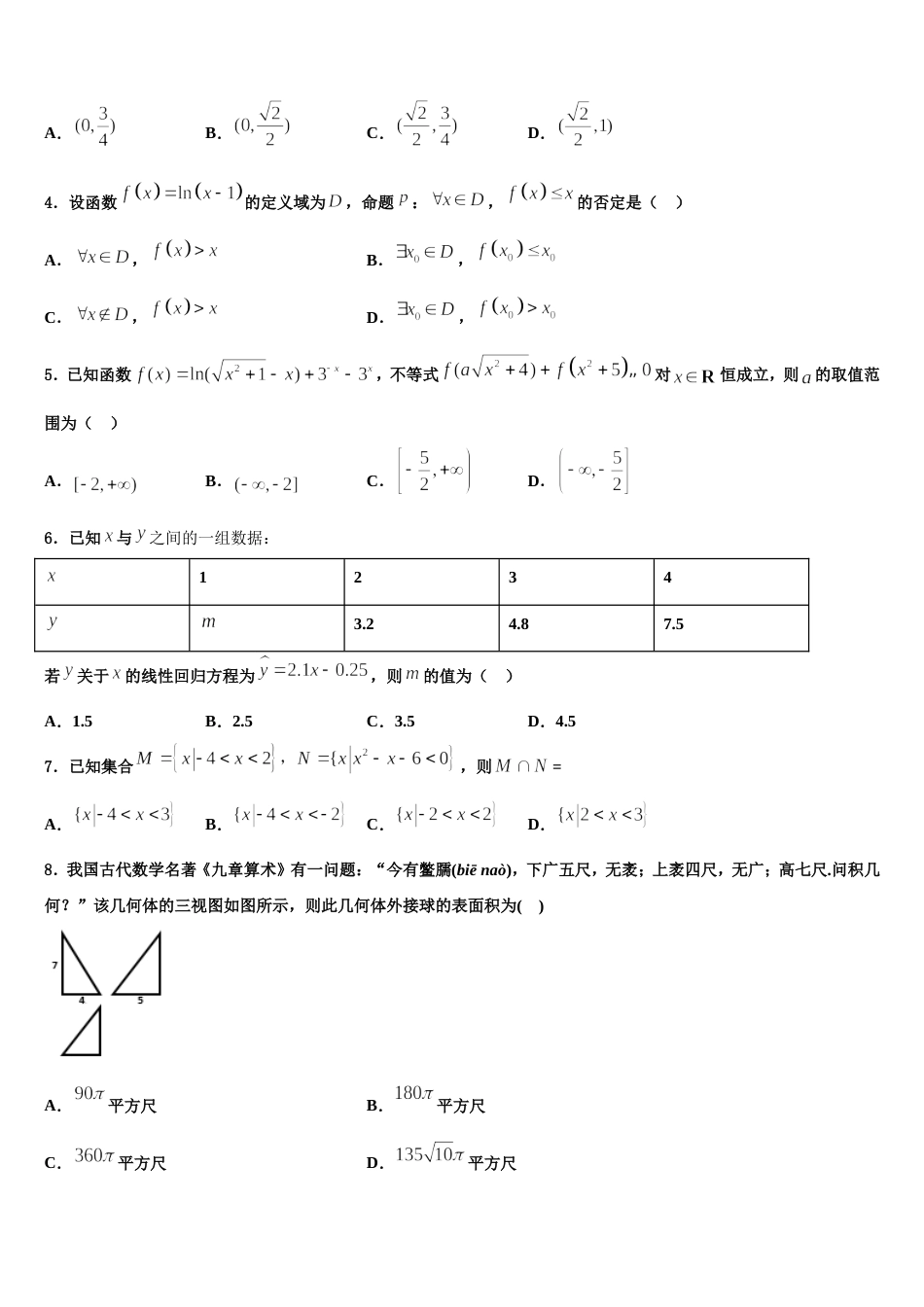 陕西省西北工业大学咸阳启迪中学2024年高三数学第一学期期末预测试题含解析_第2页