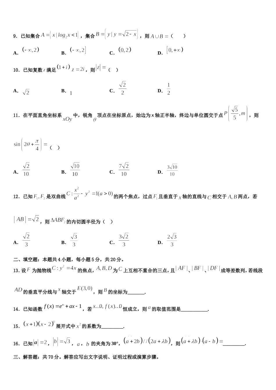 陕西省西北工业大学咸阳启迪中学2024年高三数学第一学期期末预测试题含解析_第3页