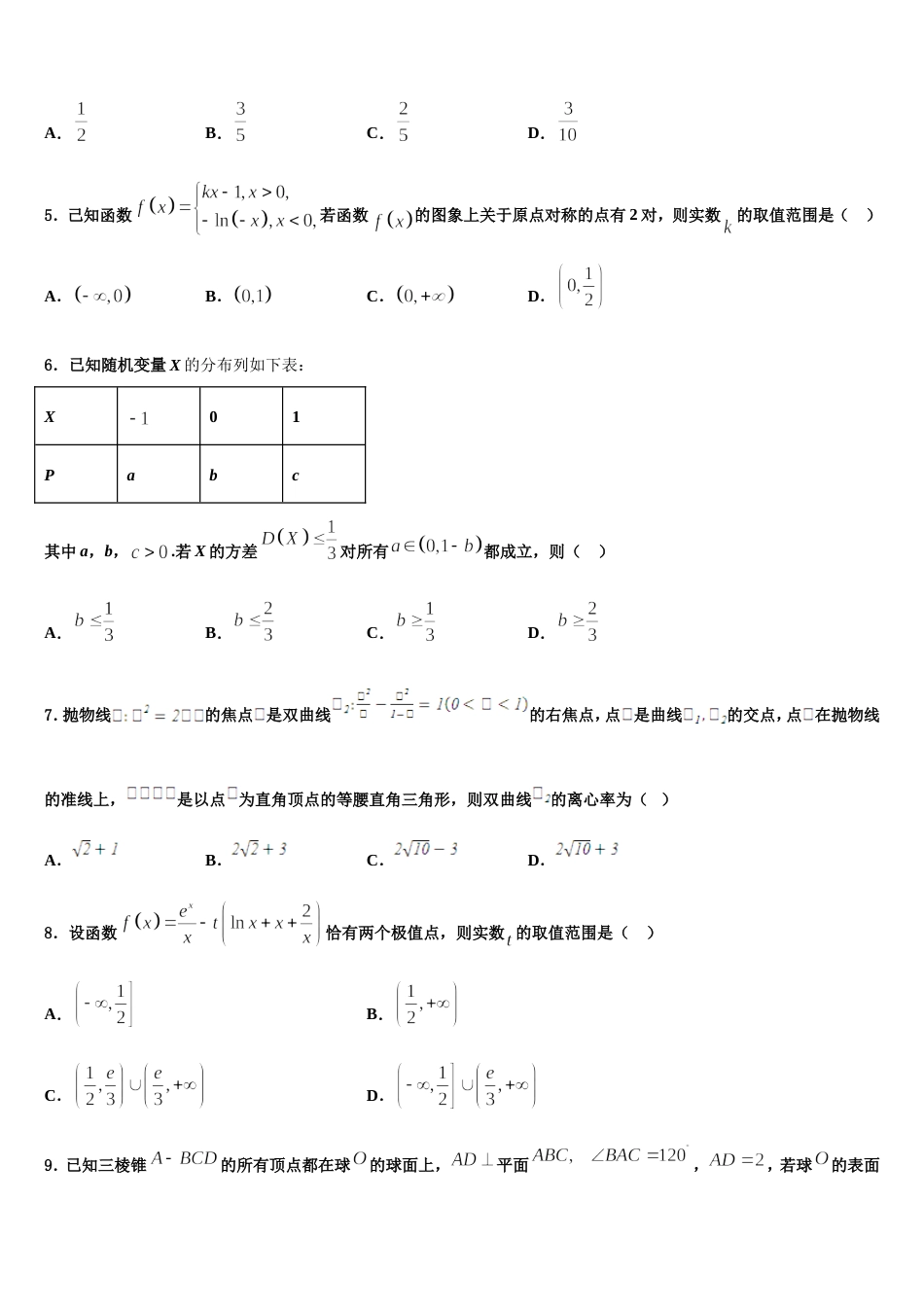 陕西省西藏民族大学附属中学2024年高三上数学期末教学质量检测模拟试题含解析_第2页