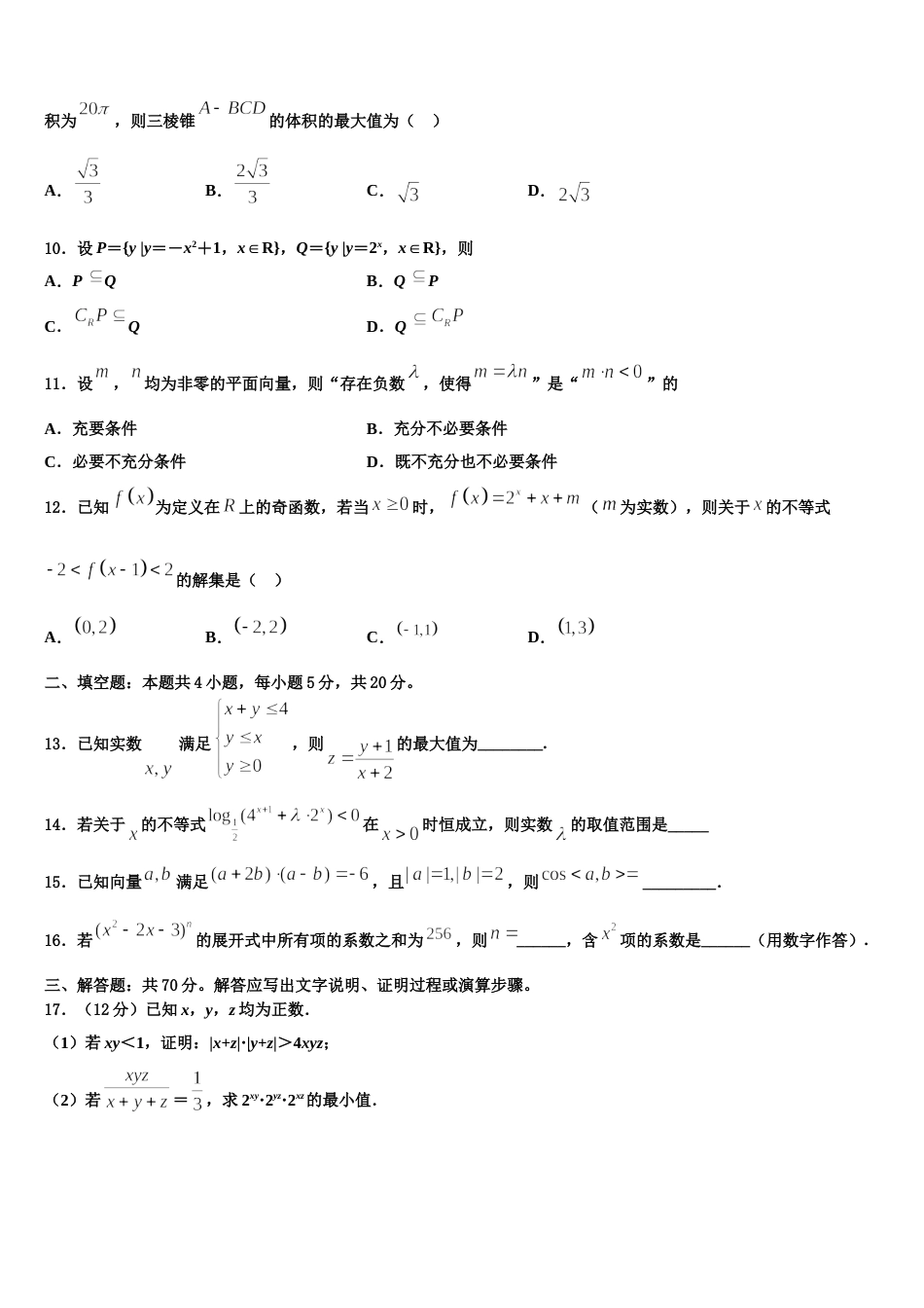 陕西省西藏民族大学附属中学2024年高三上数学期末教学质量检测模拟试题含解析_第3页