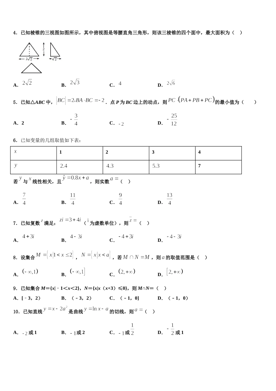 陕西省西藏民族学院附属中学2024届高三数学第一学期期末复习检测试题含解析_第2页