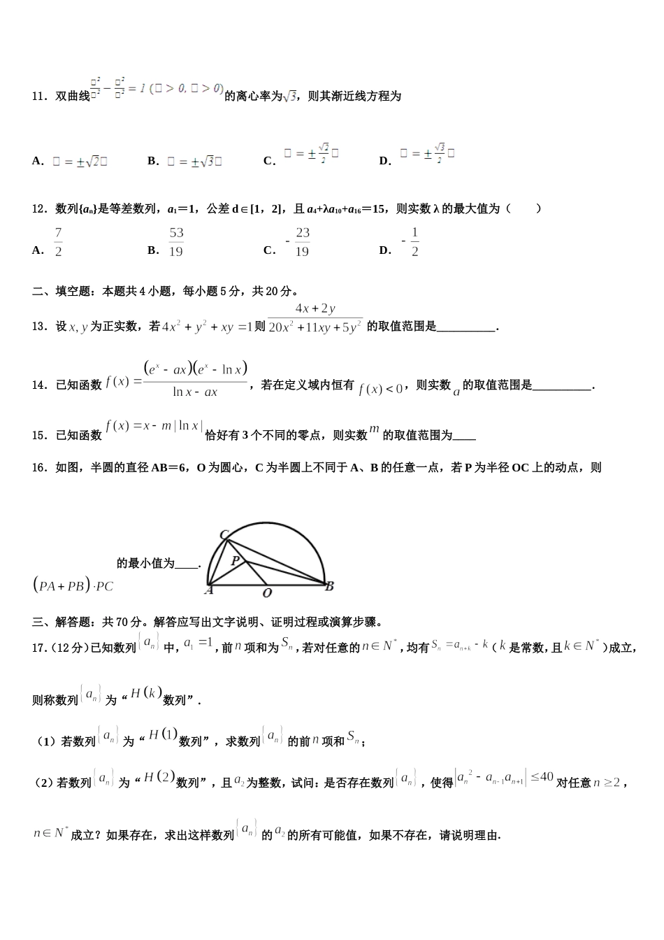 陕西省西藏民族学院附属中学2024届高三数学第一学期期末复习检测试题含解析_第3页