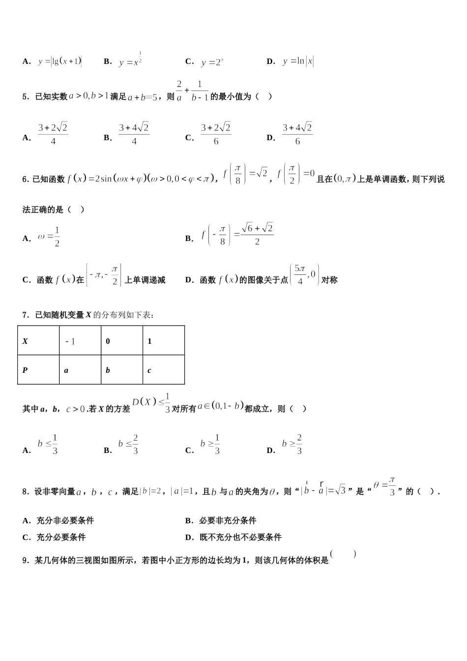 陕西省咸阳市乾县第二中学2024届高三上数学期末学业水平测试模拟试题含解析_第2页