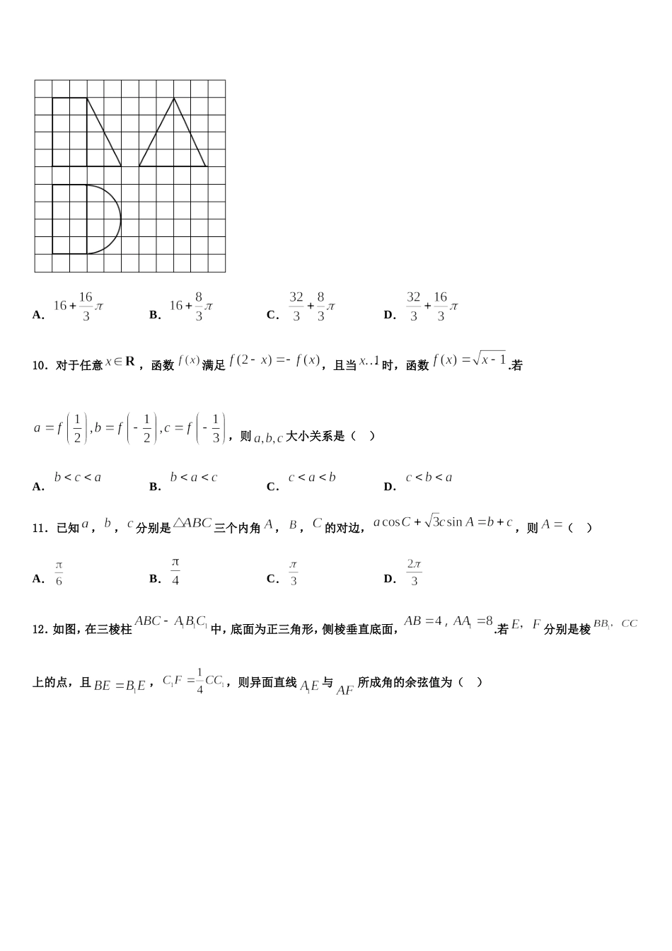 陕西省咸阳市乾县第二中学2024届高三上数学期末学业水平测试模拟试题含解析_第3页