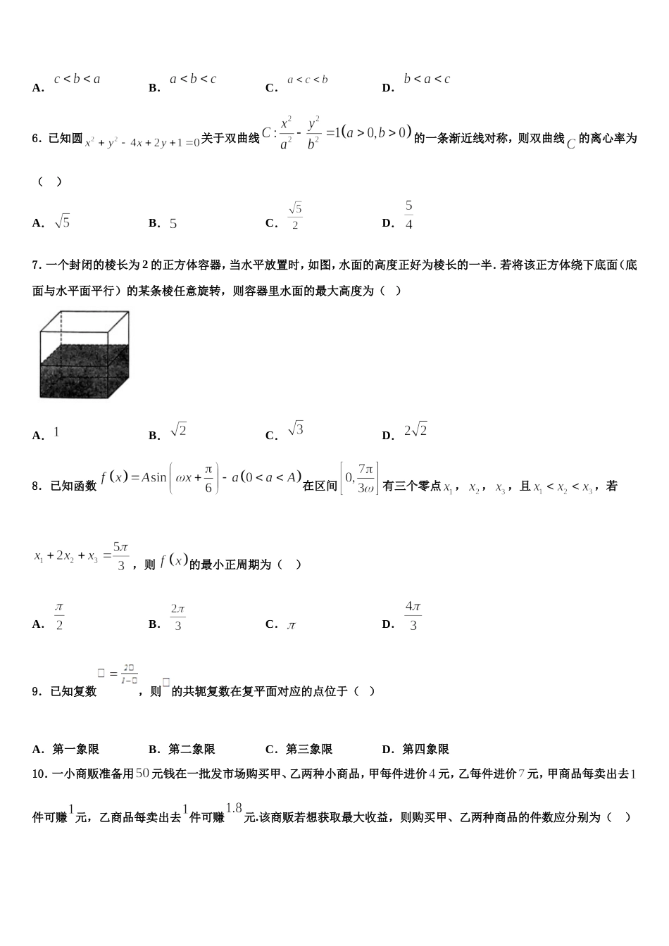 陕西省咸阳市乾县二中2024届高三上数学期末监测试题含解析_第2页