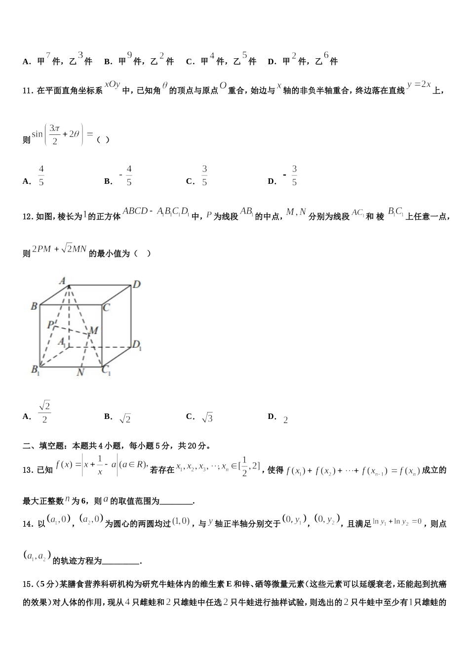 陕西省咸阳市乾县二中2024届高三上数学期末监测试题含解析_第3页