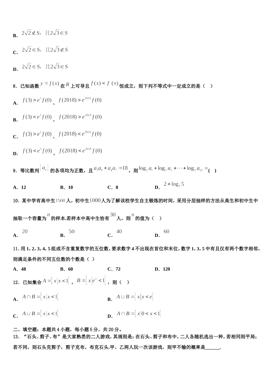 陕西省咸阳市三原县南郊中学2024届数学高三上期末综合测试模拟试题含解析_第3页