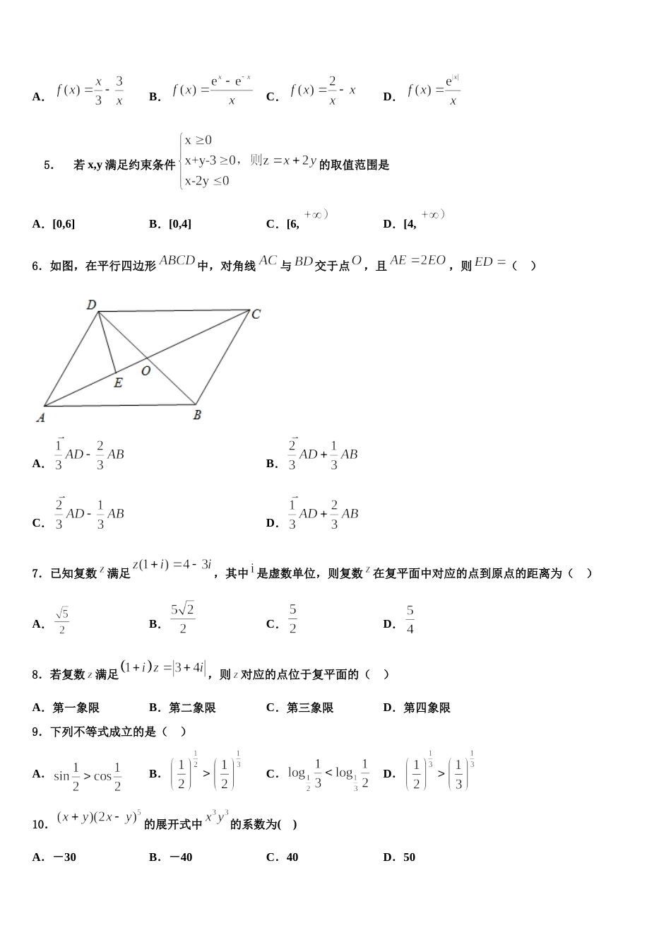 陕西省咸阳市示范初中2024届数学高三上期末复习检测模拟试题含解析_第2页