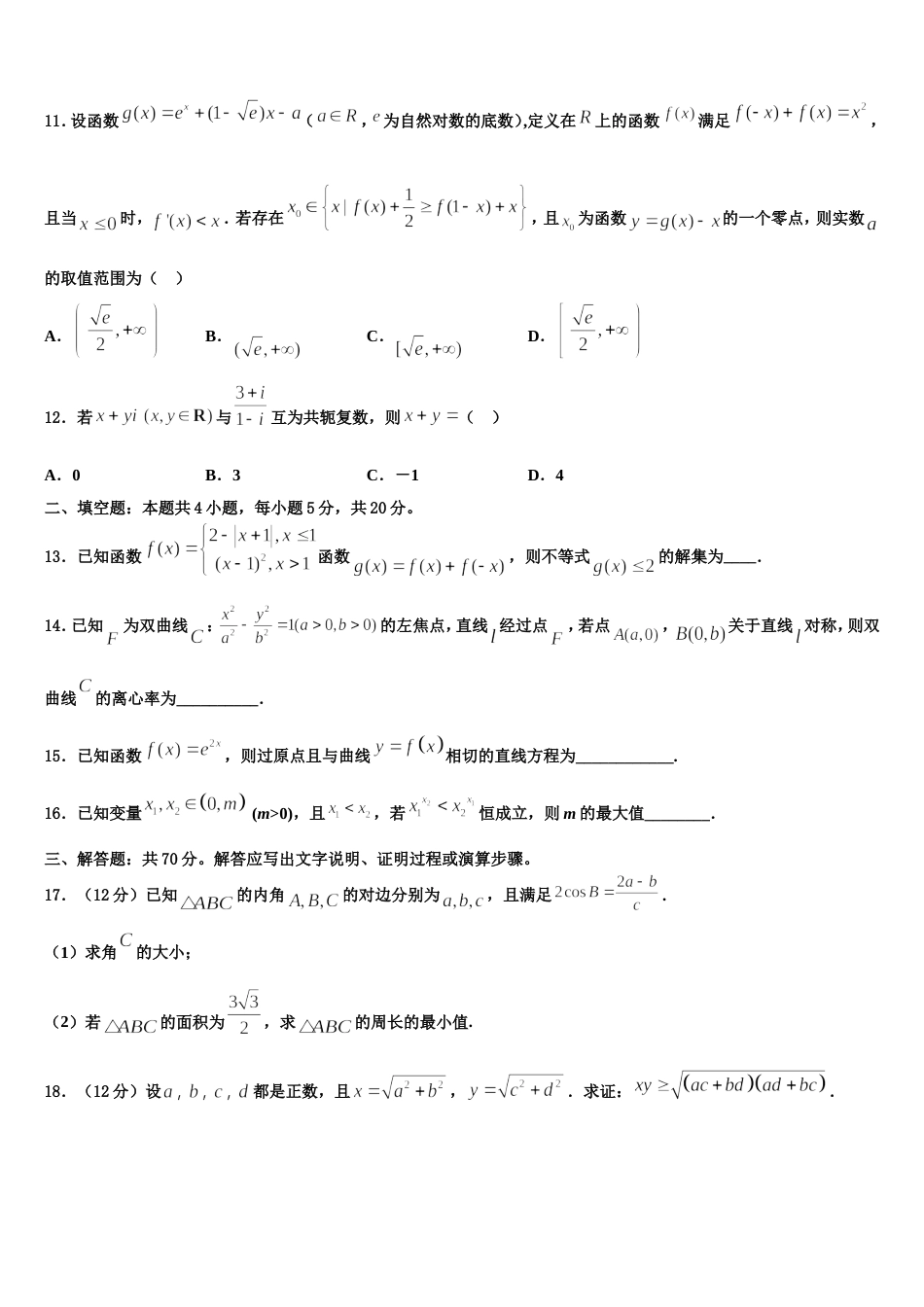 陕西省咸阳市示范初中2024届数学高三上期末复习检测模拟试题含解析_第3页