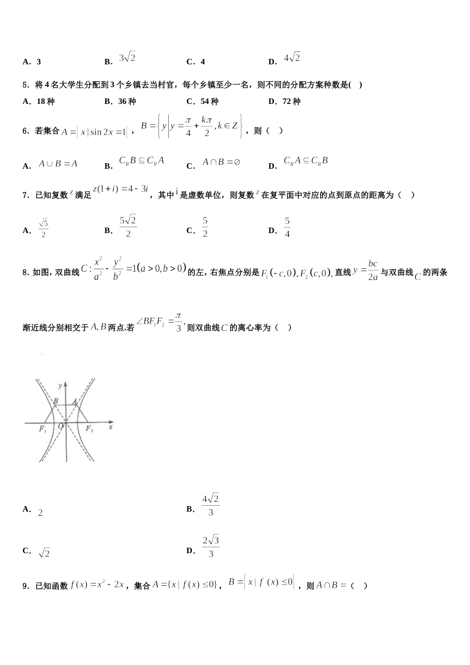 陕西省咸阳市武功县2024届数学高三第一学期期末达标测试试题含解析_第2页