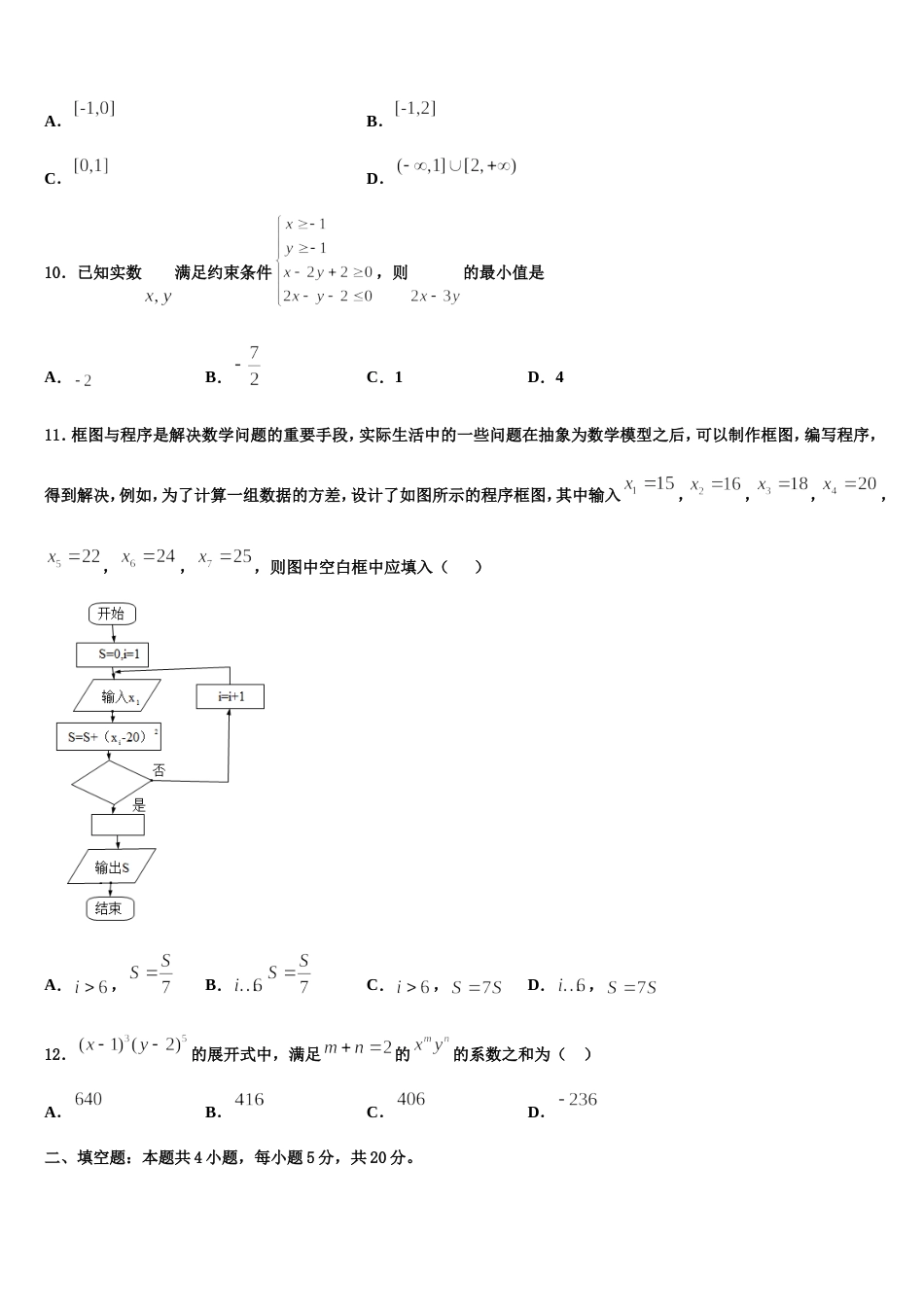 陕西省咸阳市武功县2024届数学高三第一学期期末达标测试试题含解析_第3页