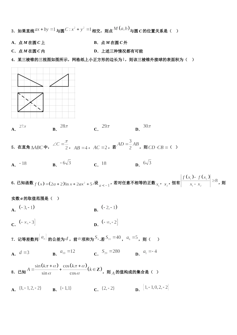 陕西省咸阳市武功县普集高级中学2023-2024学年数学高三第一学期期末统考试题含解析_第2页