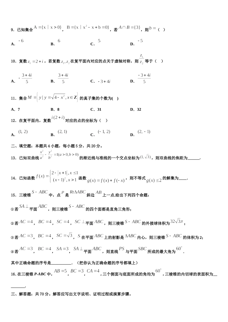 陕西省咸阳市武功县普集高级中学2023-2024学年数学高三第一学期期末统考试题含解析_第3页