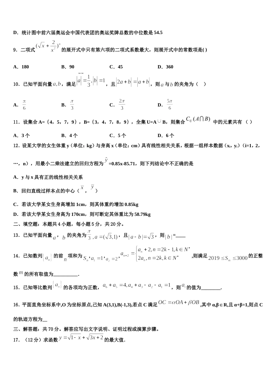 陕西省咸阳市武功县普集高级中学2024届高三上数学期末质量检测模拟试题含解析_第3页