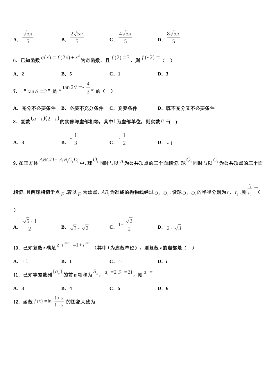 陕西省咸阳市兴平市西郊高级中学2023-2024学年数学高三上期末学业水平测试试题含解析_第2页