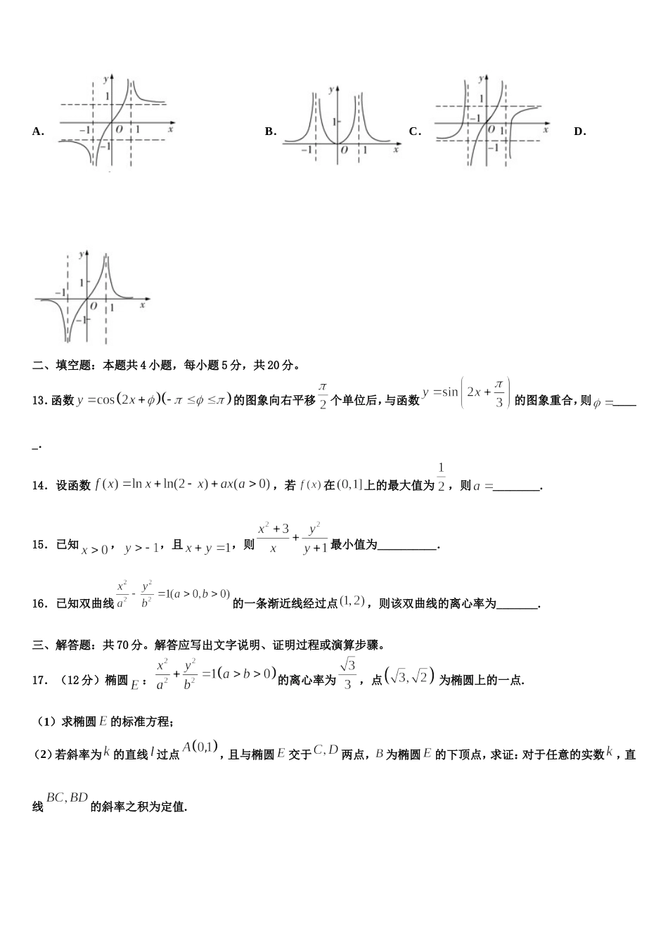 陕西省咸阳市兴平市西郊高级中学2023-2024学年数学高三上期末学业水平测试试题含解析_第3页