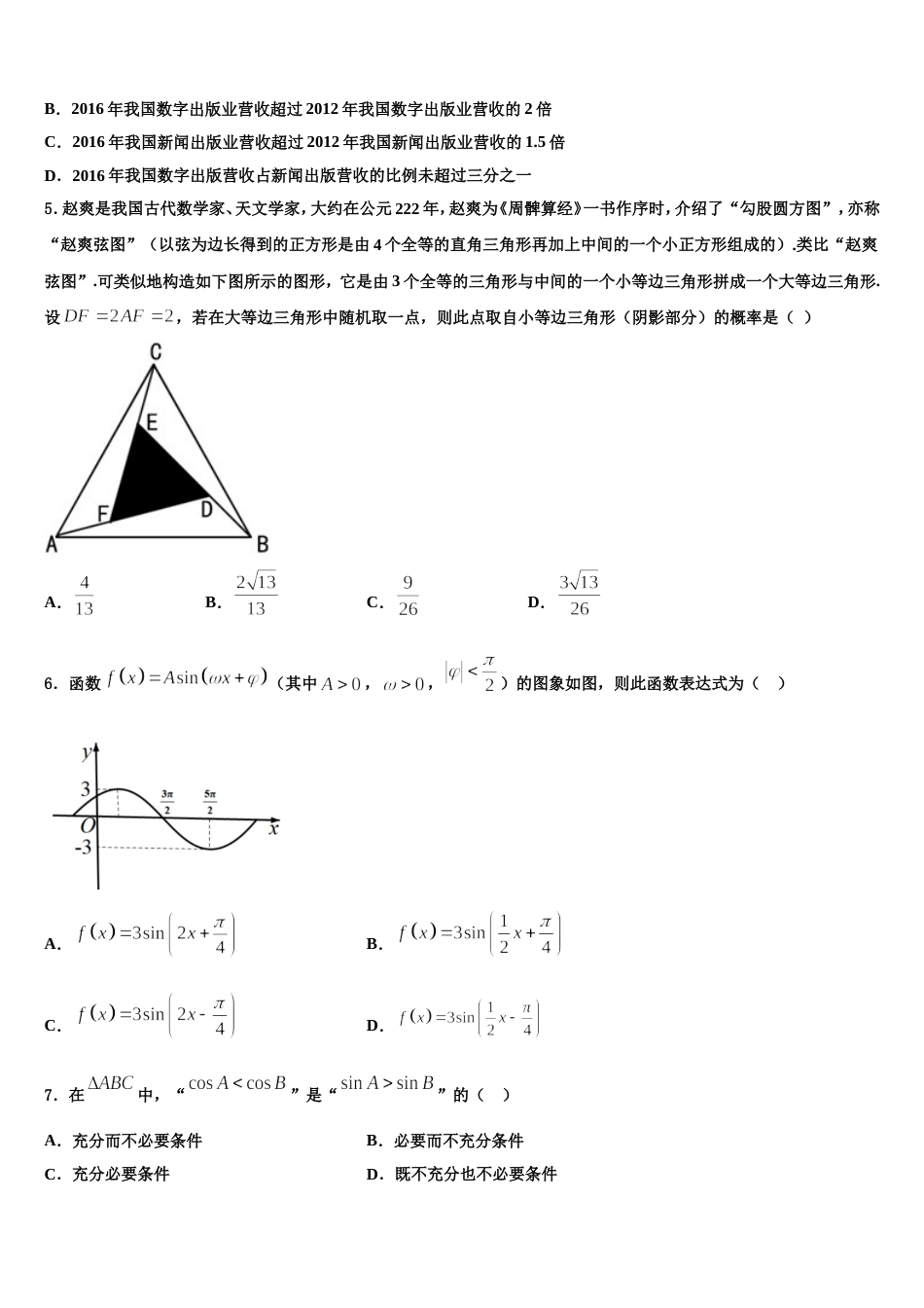 陕西省兴平市秦岭中学2023-2024学年高三上数学期末教学质量检测模拟试题含解析_第2页