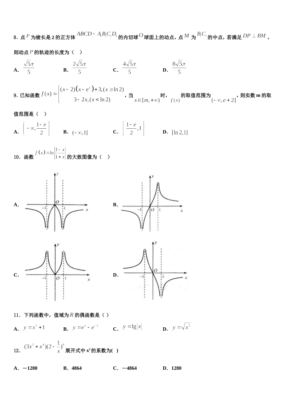 陕西省兴平市秦岭中学2023-2024学年高三上数学期末教学质量检测模拟试题含解析_第3页