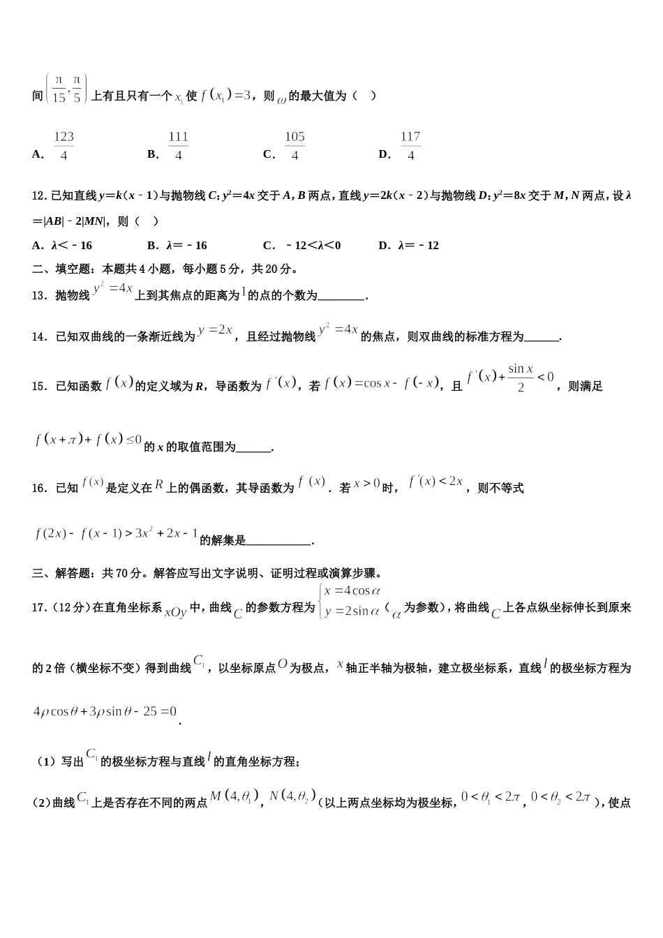陕西省兴平市西郊中学2024届高三数学第一学期期末经典试题含解析_第3页