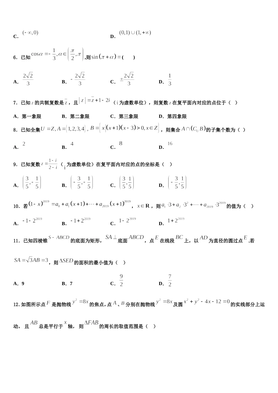 陕西省旬阳中学2024年数学高三上期末达标检测模拟试题含解析_第2页