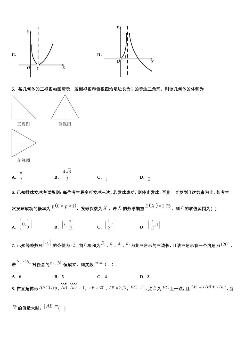 陕西省延安市宝塔四中2024年高三数学第一学期期末经典试题含解析_第2页