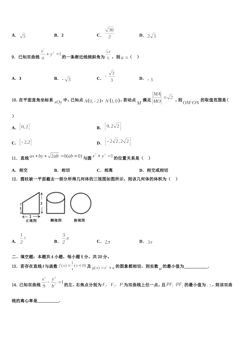 陕西省延安市宝塔四中2024年高三数学第一学期期末经典试题含解析_第3页