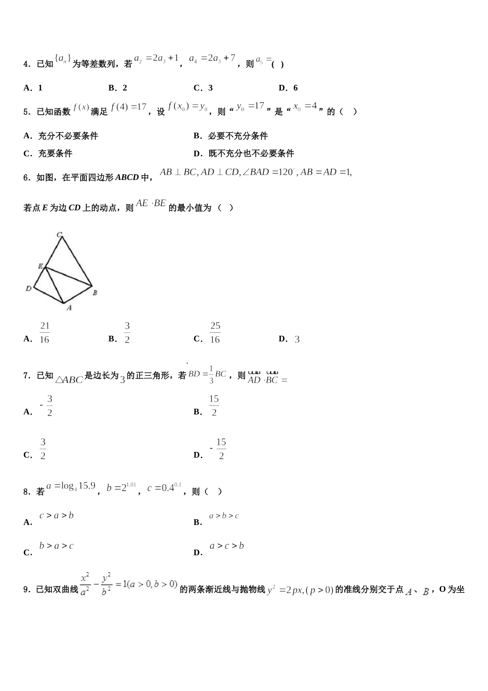 陕西省延安市黄陵县黄陵中学本部2023-2024学年高三数学第一学期期末调研模拟试题含解析_第2页