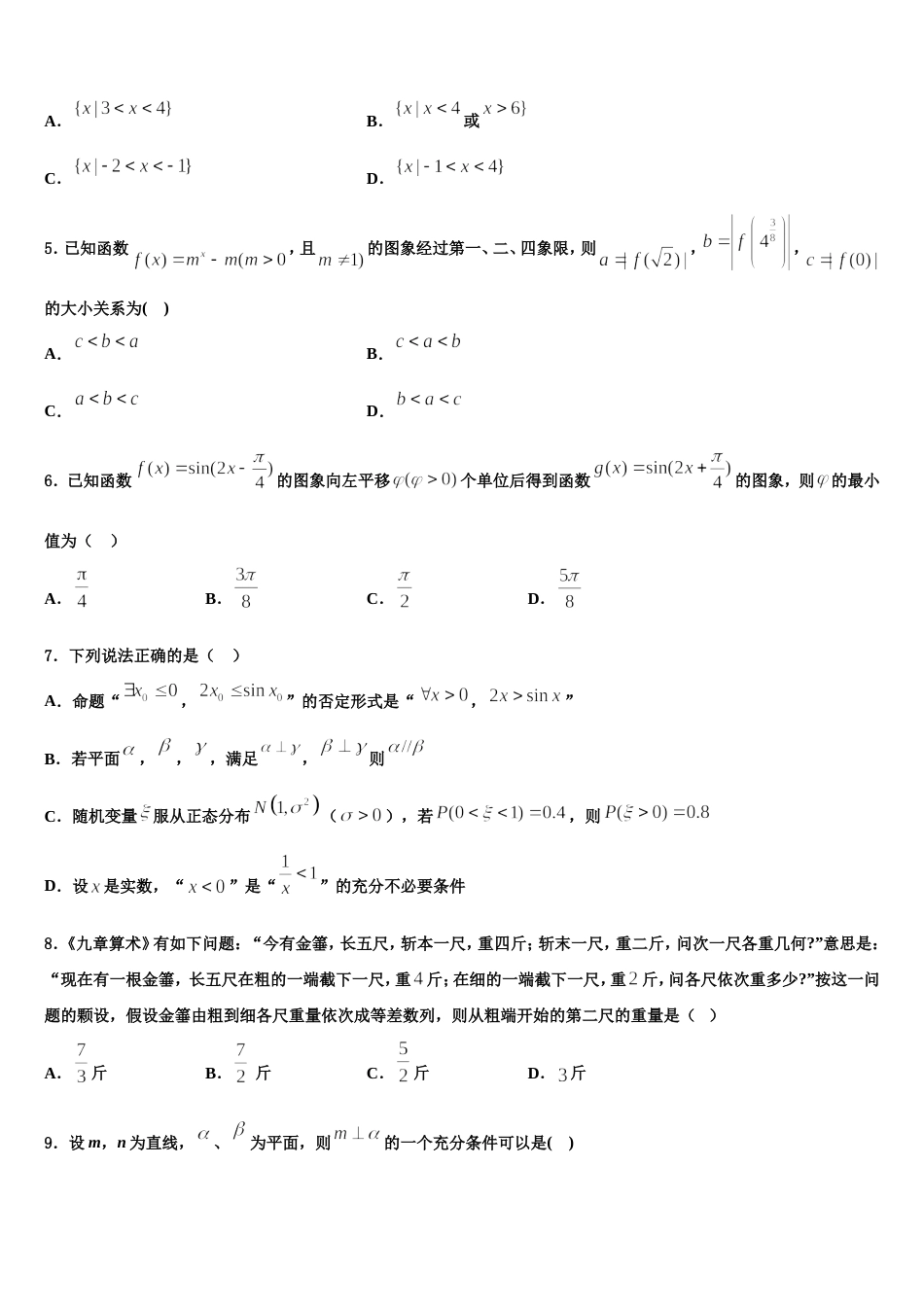 陕西省延安市黄陵中学2024届高三数学第一学期期末综合测试模拟试题含解析_第2页