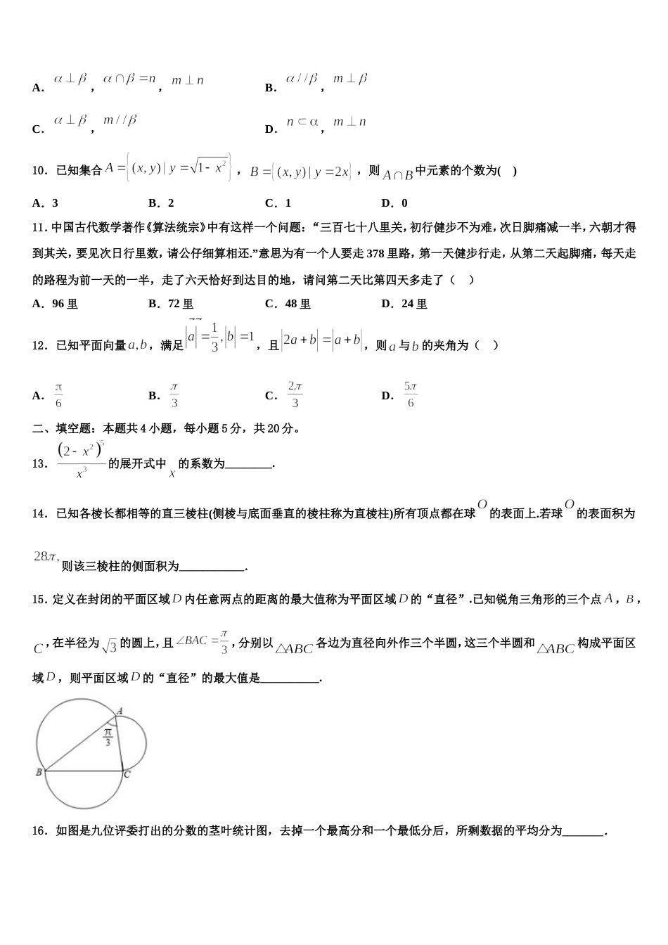 陕西省延安市黄陵中学2024届高三数学第一学期期末综合测试模拟试题含解析_第3页