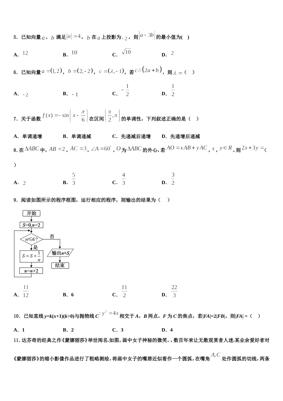 陕西省延安市黄陵中学新部2024届高三上数学期末联考试题含解析_第2页