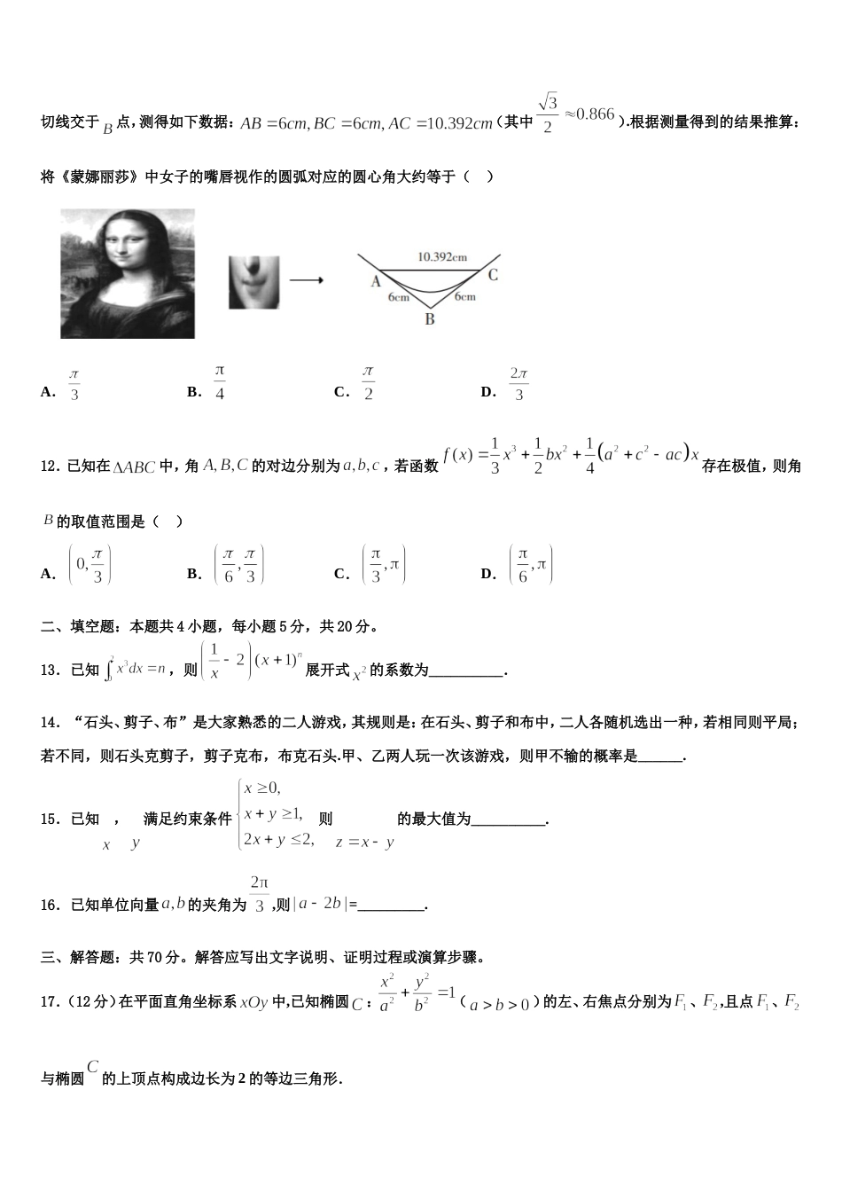 陕西省延安市黄陵中学新部2024届高三上数学期末联考试题含解析_第3页