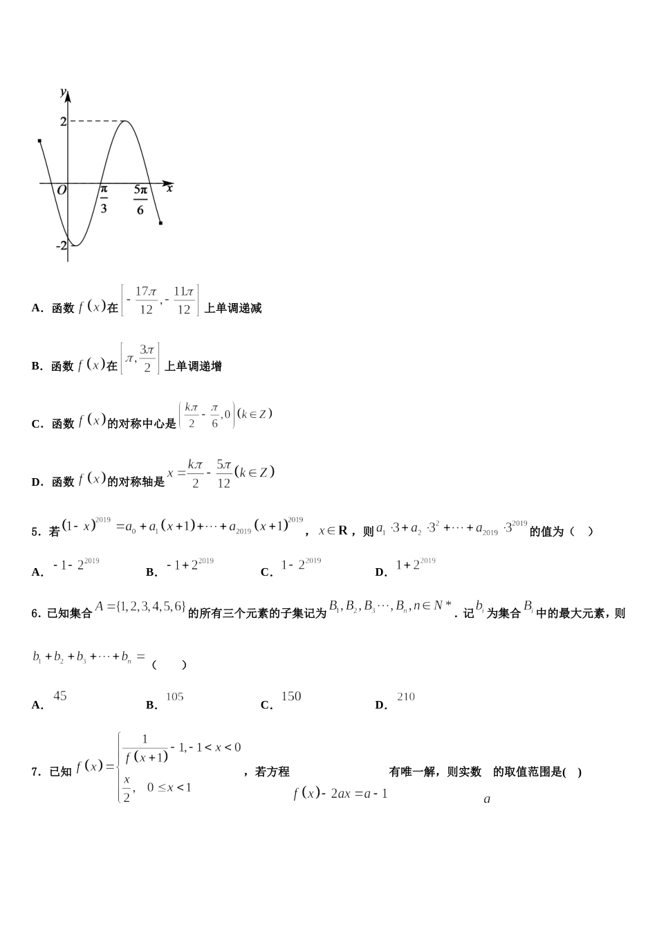 陕西省延安市黄陵中学新部2024年数学高三上期末监测模拟试题含解析_第2页