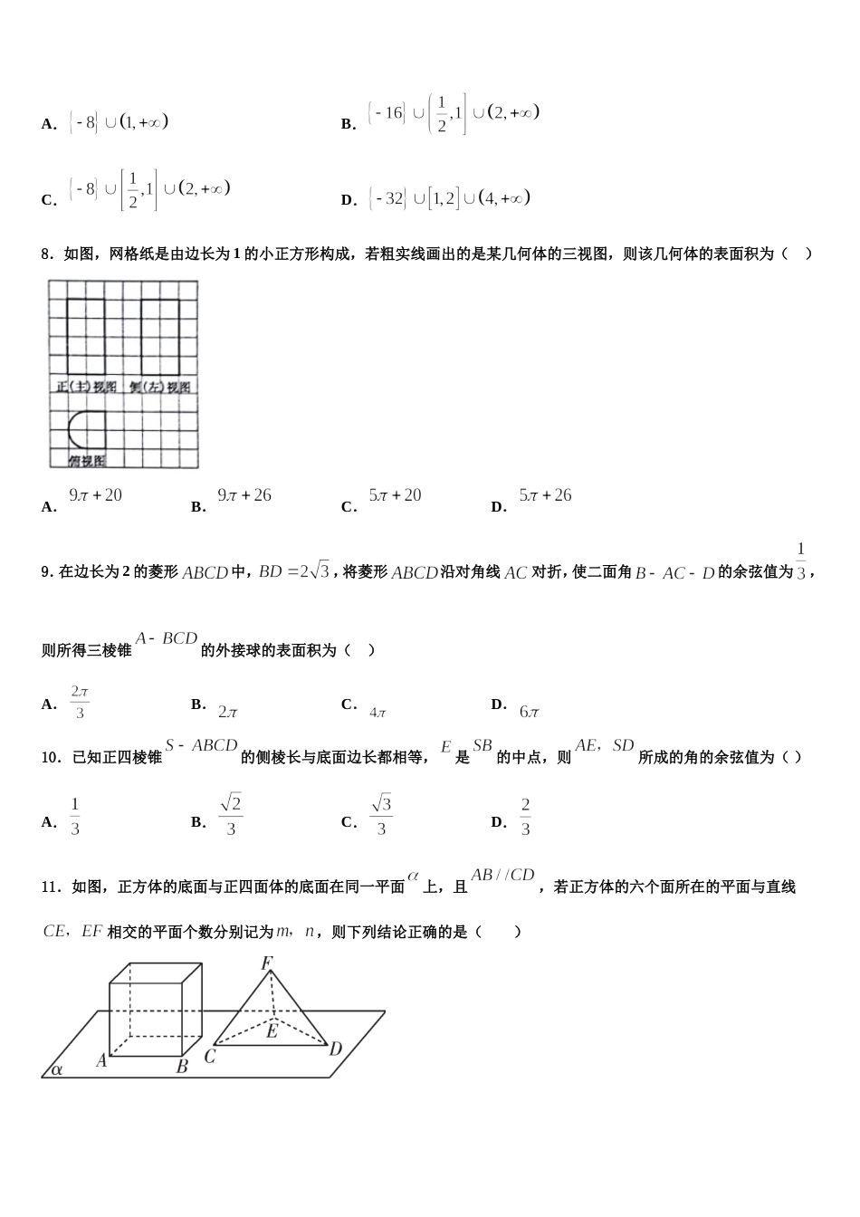 陕西省延安市黄陵中学新部2024年数学高三上期末监测模拟试题含解析_第3页