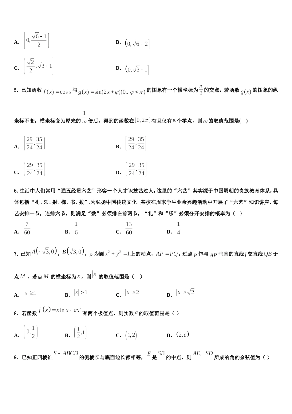 陕西省延安市吴起县2024年高三上数学期末达标检测试题含解析_第2页