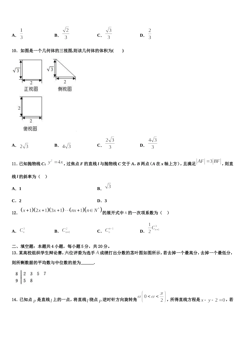 陕西省延安市吴起县2024年高三上数学期末达标检测试题含解析_第3页