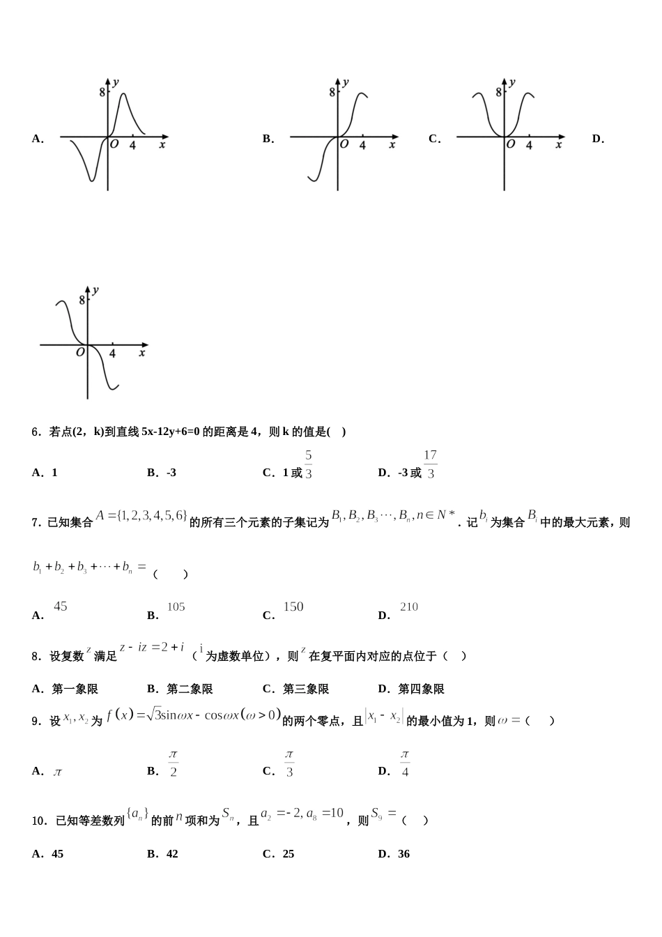 陕西省延安市吴起县高级中学2023-2024学年高三上数学期末预测试题含解析_第2页