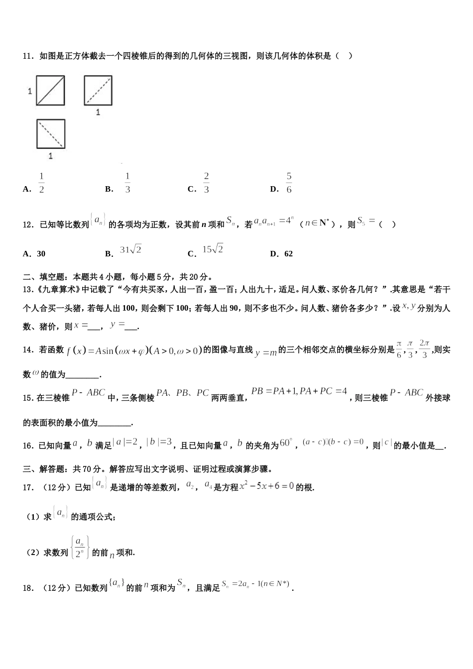 陕西省延安市吴起县高级中学2023-2024学年高三上数学期末预测试题含解析_第3页
