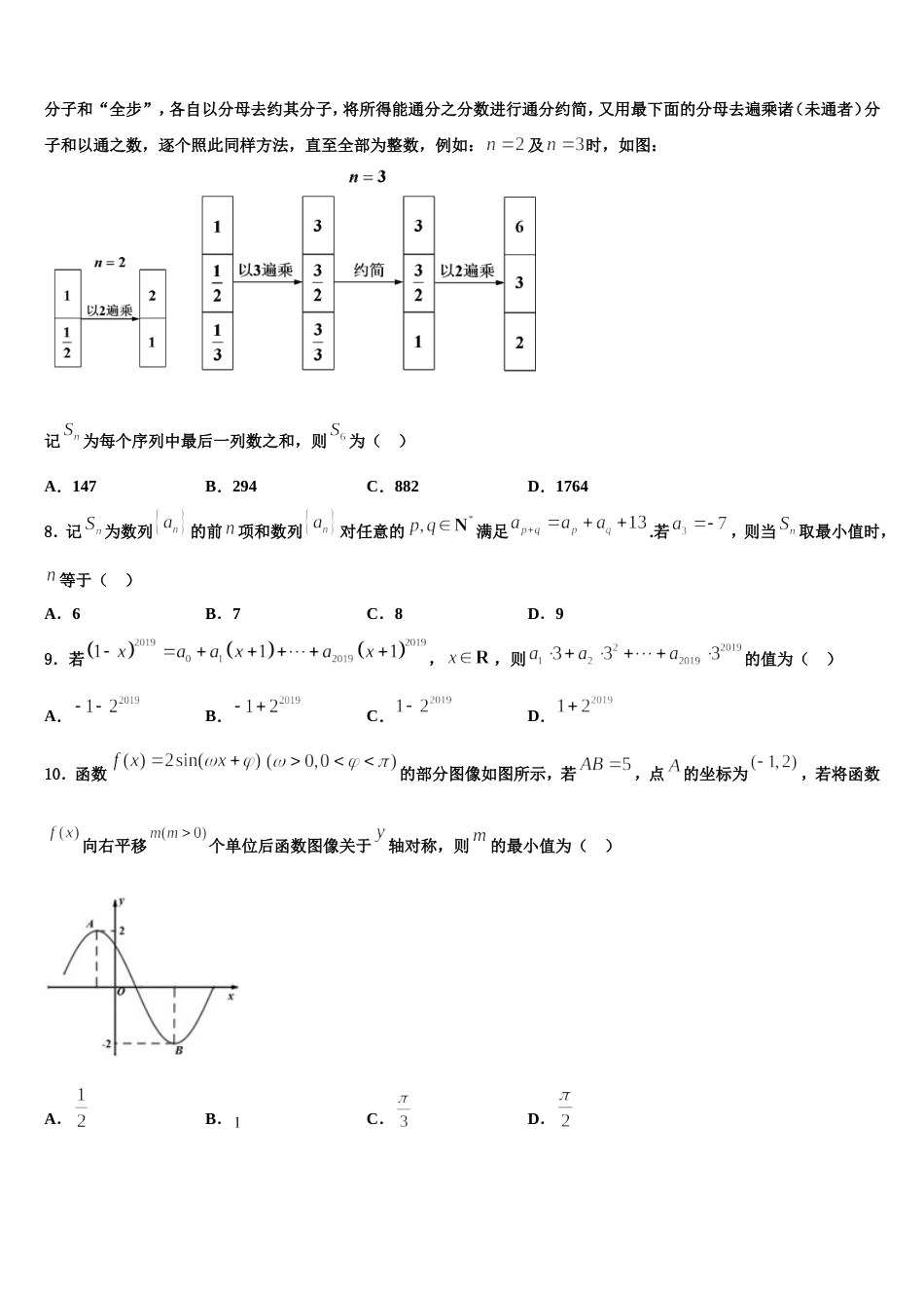 陕西省窑店中学2023-2024学年数学高三第一学期期末考试模拟试题含解析_第3页