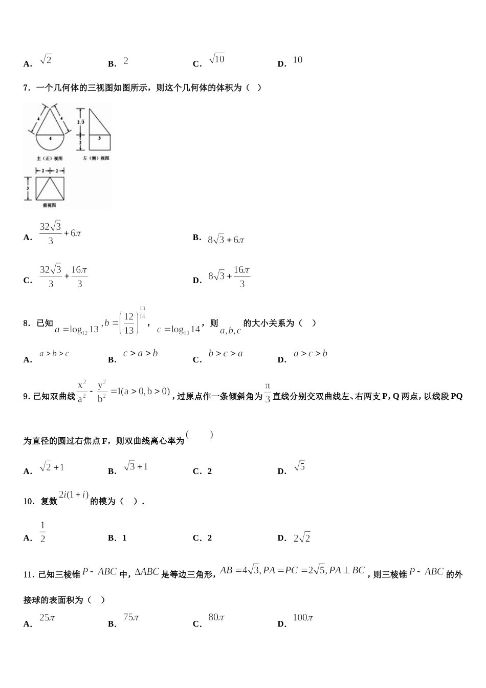 陕西省窑店中学2024年高三上数学期末学业质量监测试题含解析_第2页