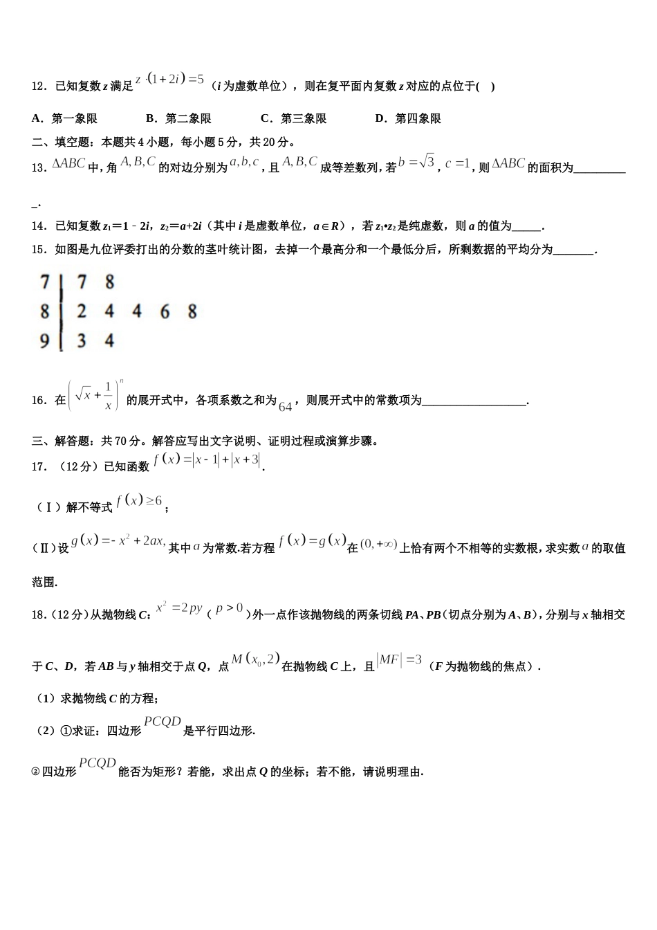 陕西省窑店中学2024年高三上数学期末学业质量监测试题含解析_第3页