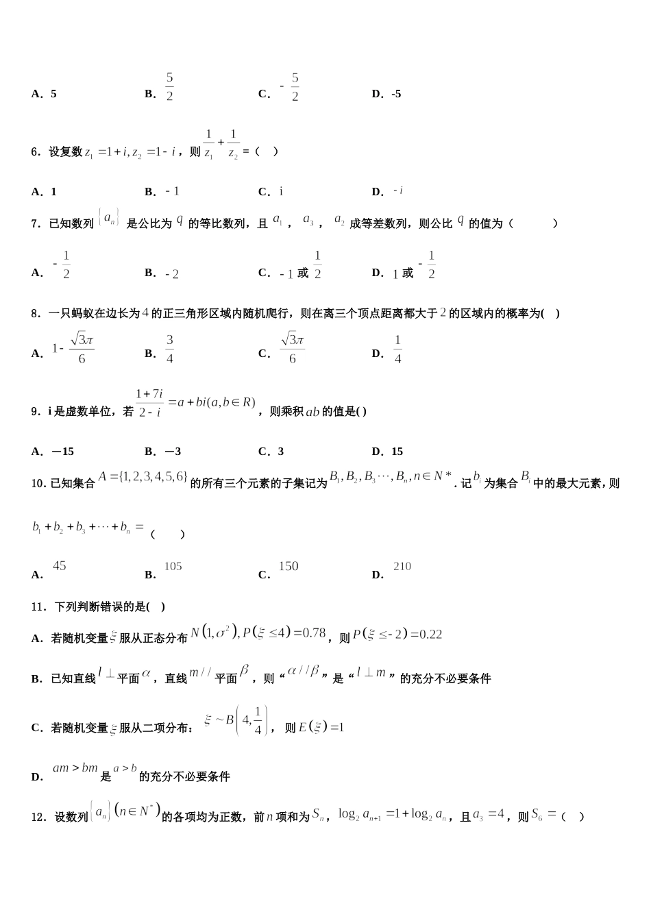 陕西省榆林府谷县麻镇中学2023-2024学年数学高三上期末调研试题含解析_第2页