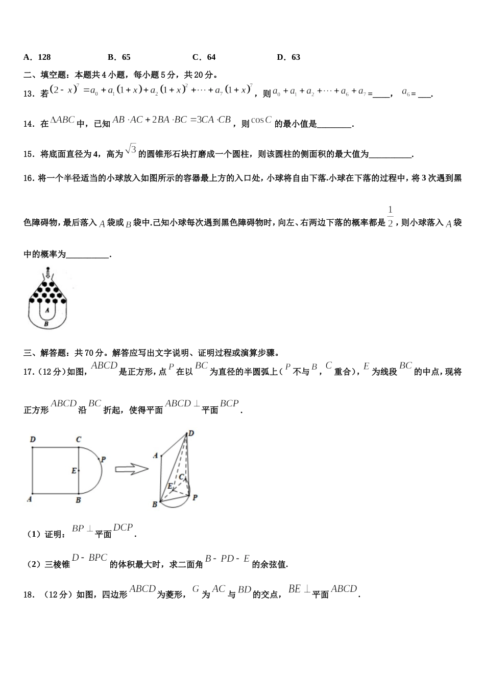 陕西省榆林府谷县麻镇中学2023-2024学年数学高三上期末调研试题含解析_第3页