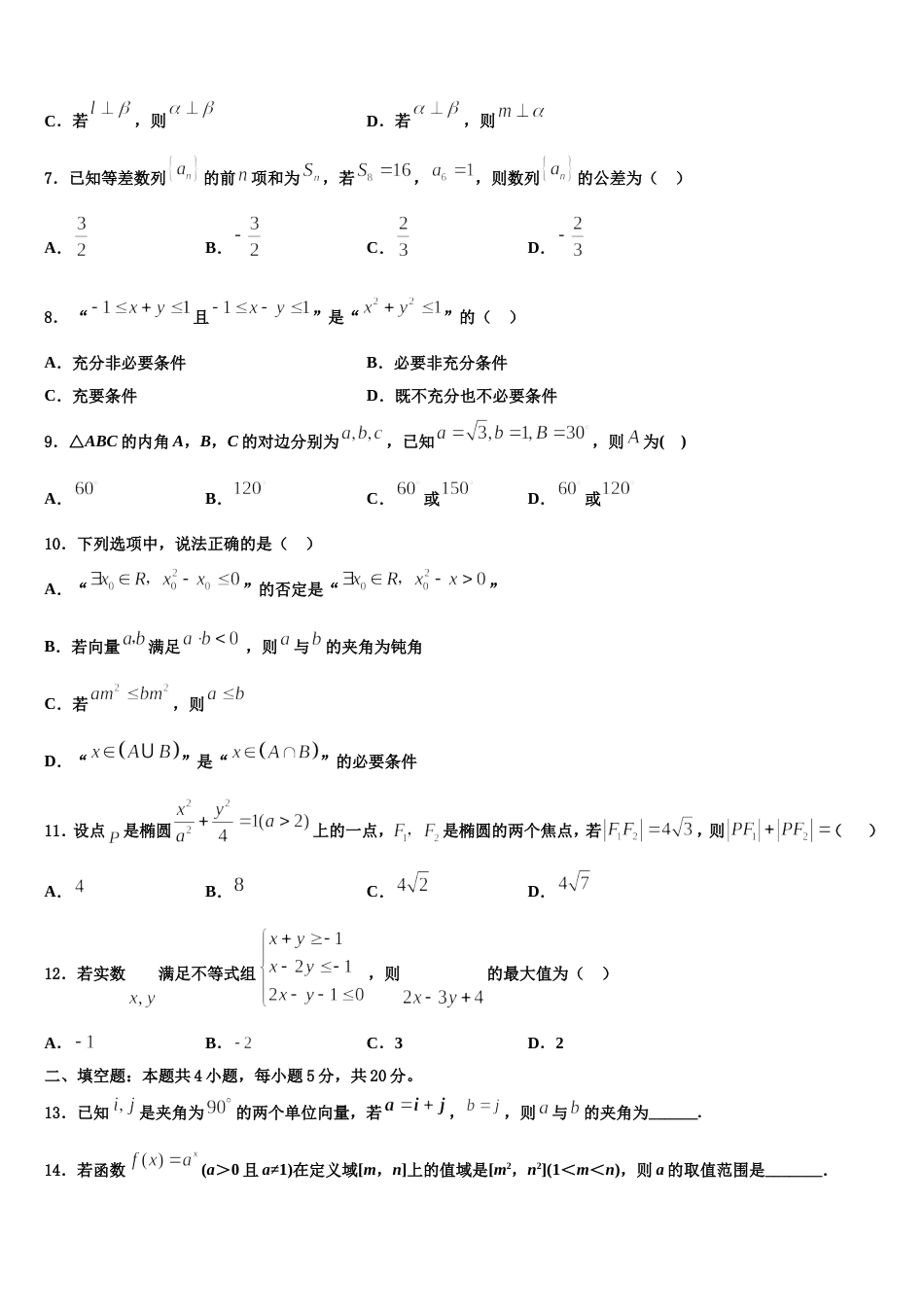 陕西省榆林市第十二中学2024届数学高三第一学期期末经典试题含解析_第2页