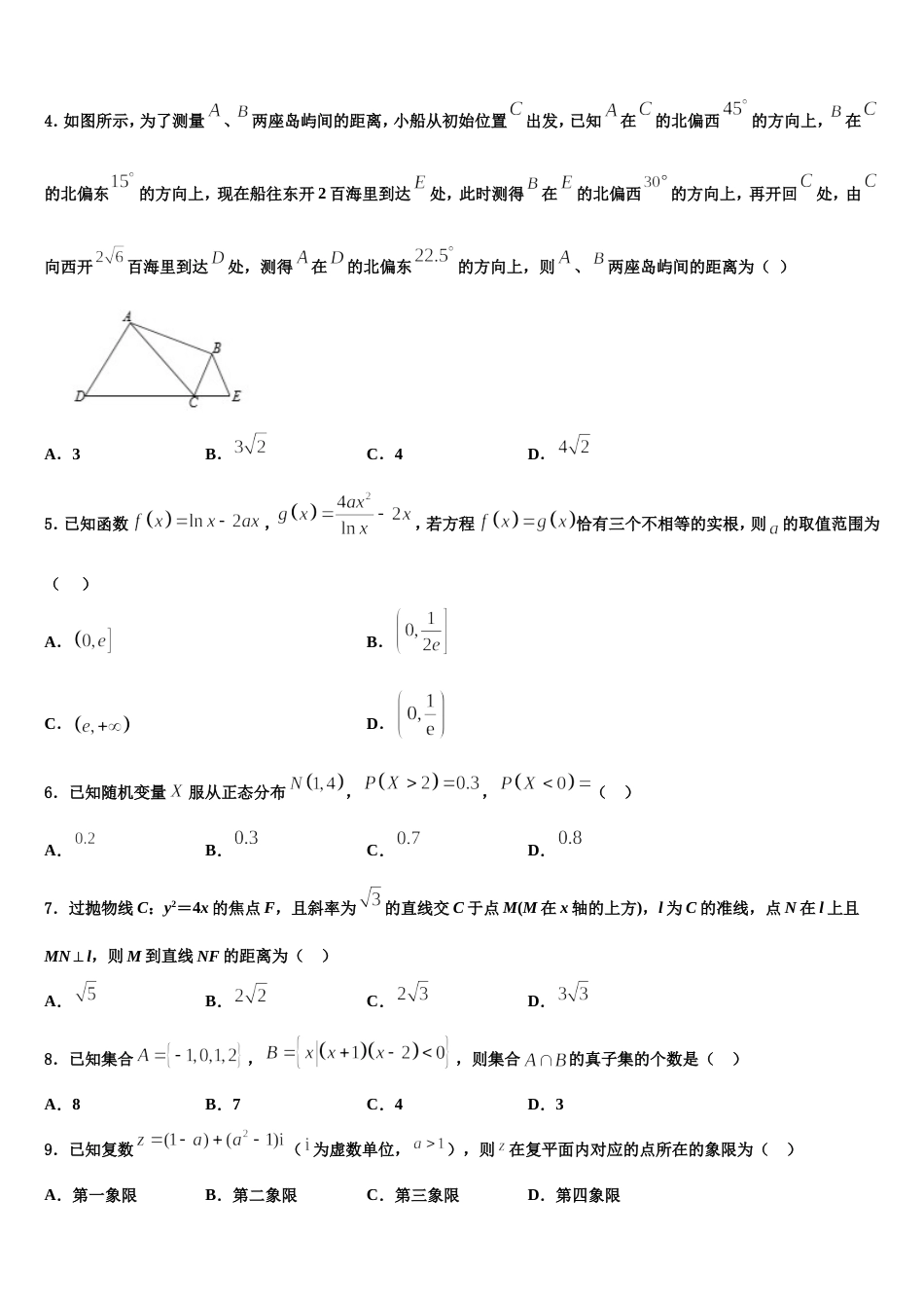 陕西省榆林市横山区横山中学2024届数学高三第一学期期末教学质量检测试题含解析_第2页