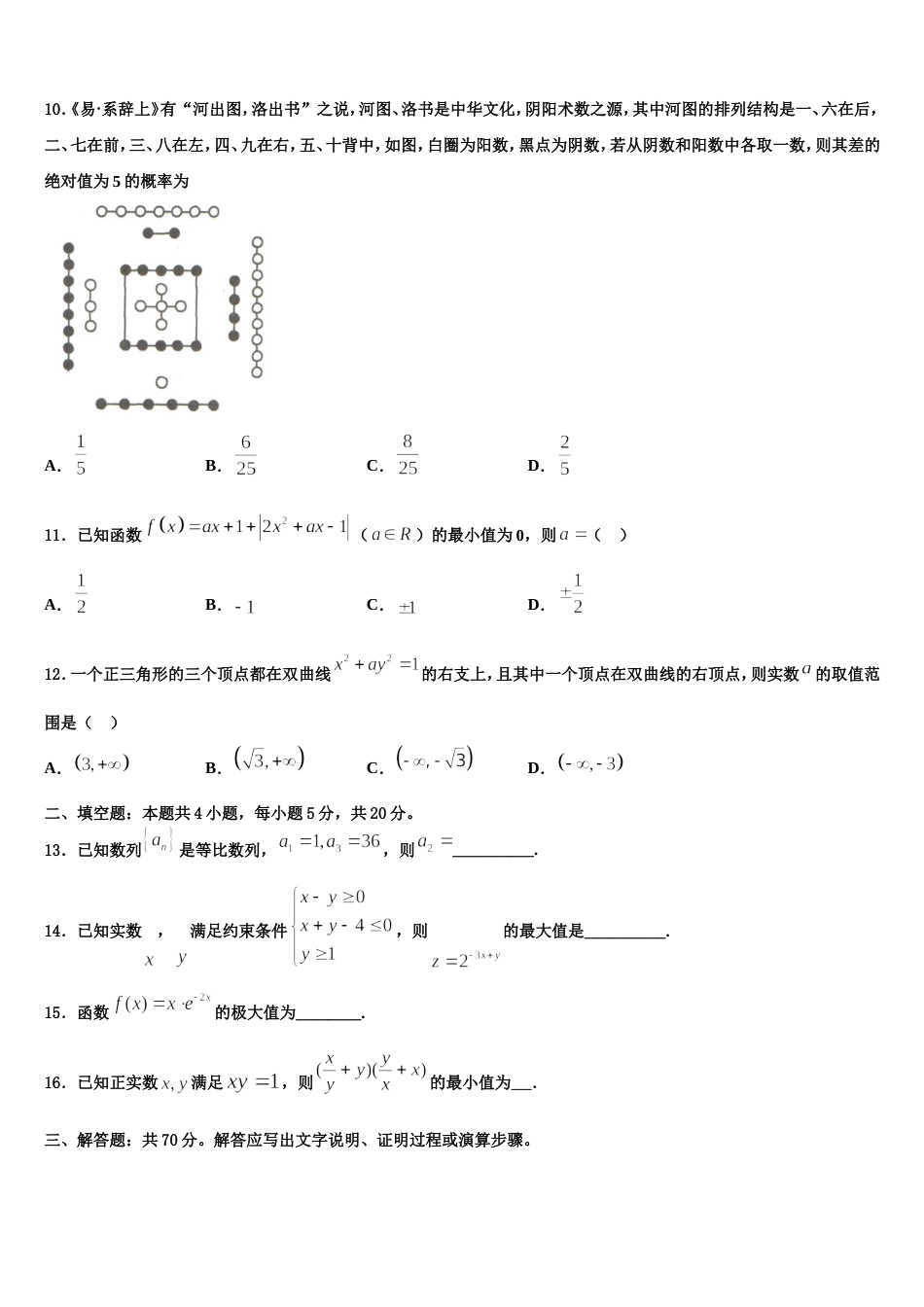 陕西省榆林市横山区横山中学2024届数学高三第一学期期末教学质量检测试题含解析_第3页