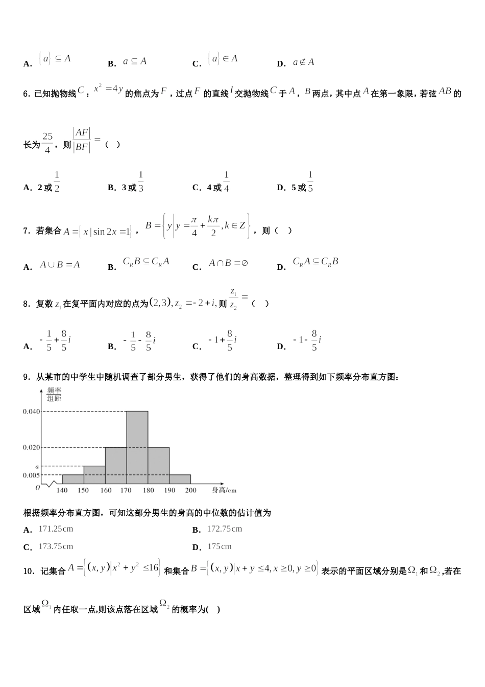 陕西省榆林市横山县第四中学2023-2024学年数学高三上期末调研模拟试题含解析_第2页