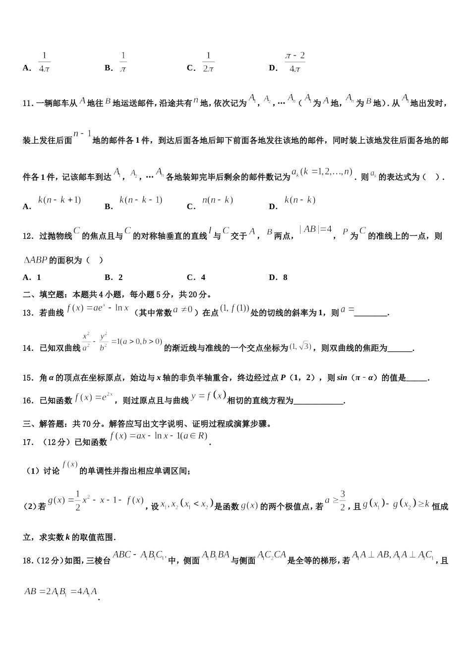 陕西省榆林市横山县第四中学2023-2024学年数学高三上期末调研模拟试题含解析_第3页