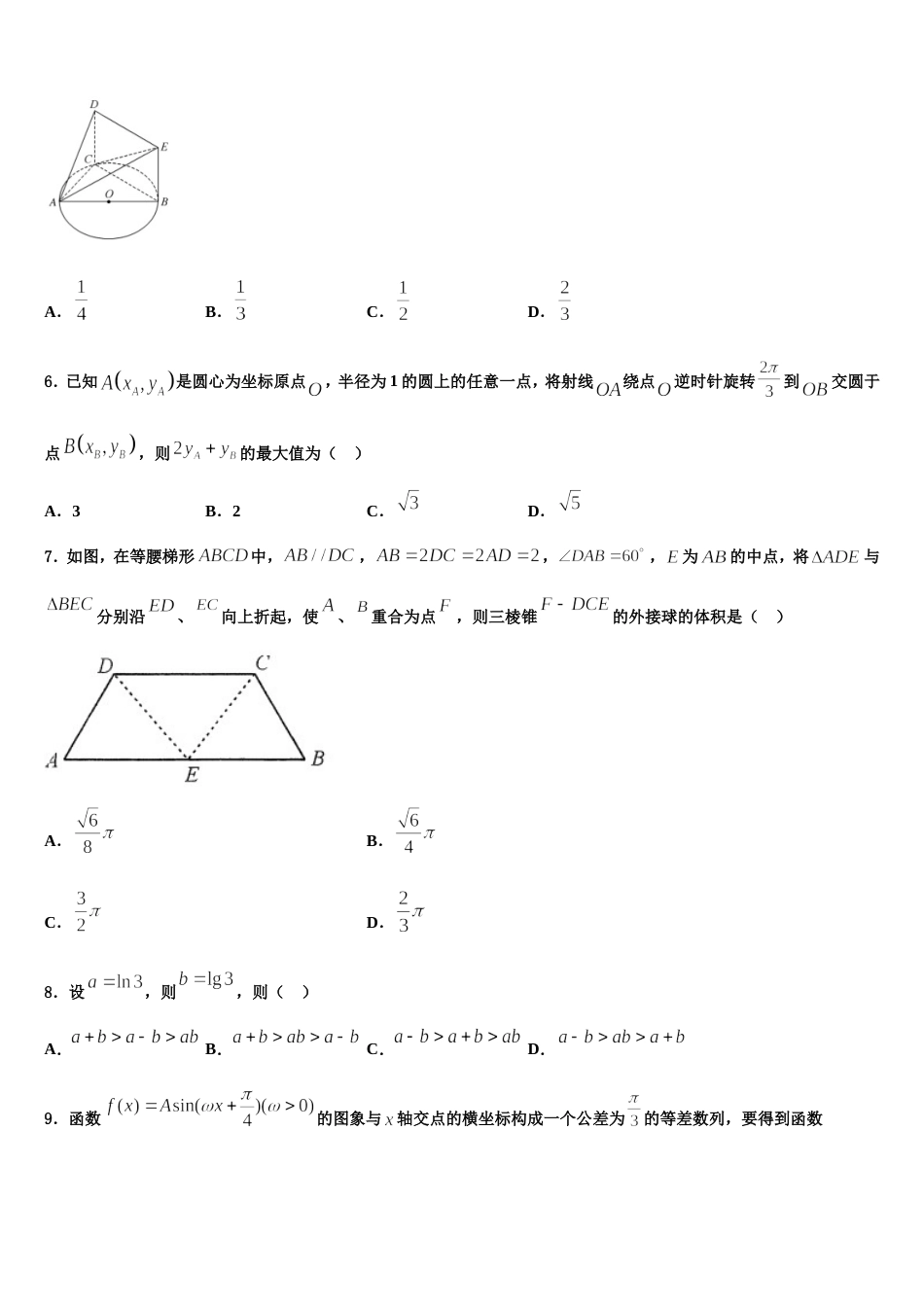陕西省榆林一中2023-2024学年高三数学第一学期期末考试模拟试题含解析_第2页