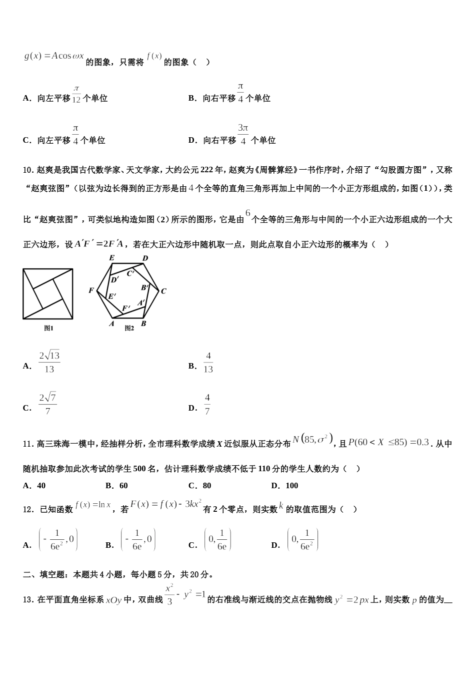 陕西省榆林一中2023-2024学年高三数学第一学期期末考试模拟试题含解析_第3页