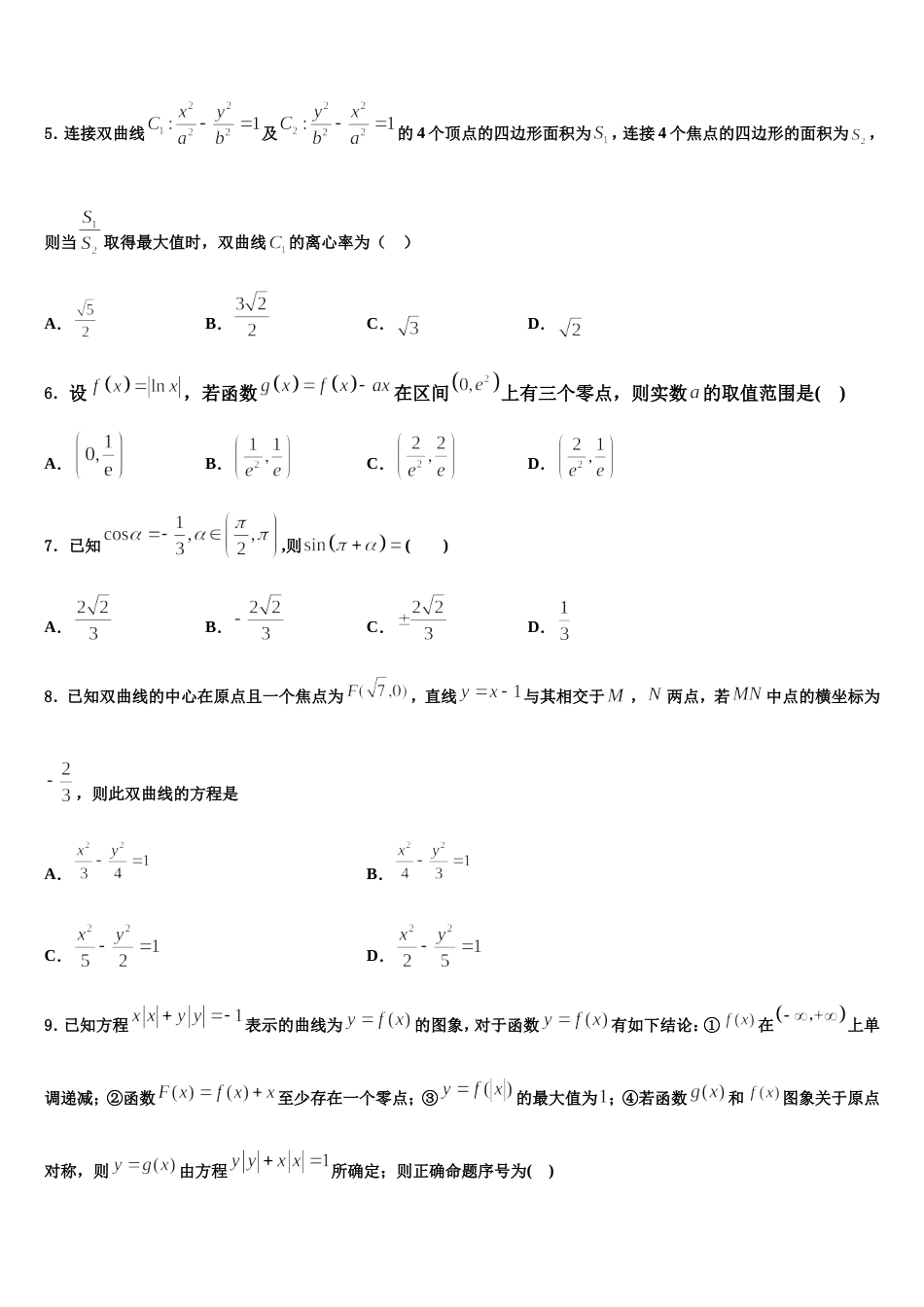陕西省榆林一中2023-2024学年数学高三第一学期期末学业质量监测试题含解析_第2页